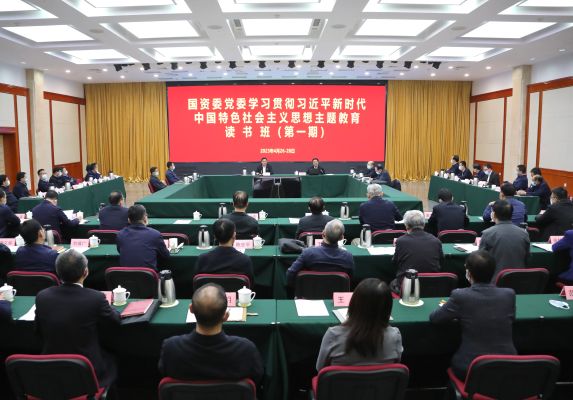 國資委黨委學習貫徹習近平新時代中國特色社會主義思想主題教育讀書班開班